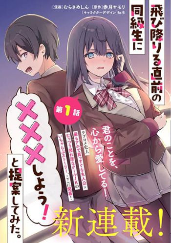 Tobioriru Chokuzen no Doukyuusei ni "Sekkusu Shiyou! ” To Teianshite Mita.